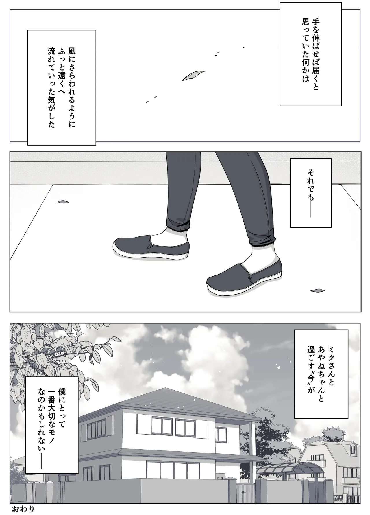 Mama tte Yonde Ippai Amaete 4 - Page 74