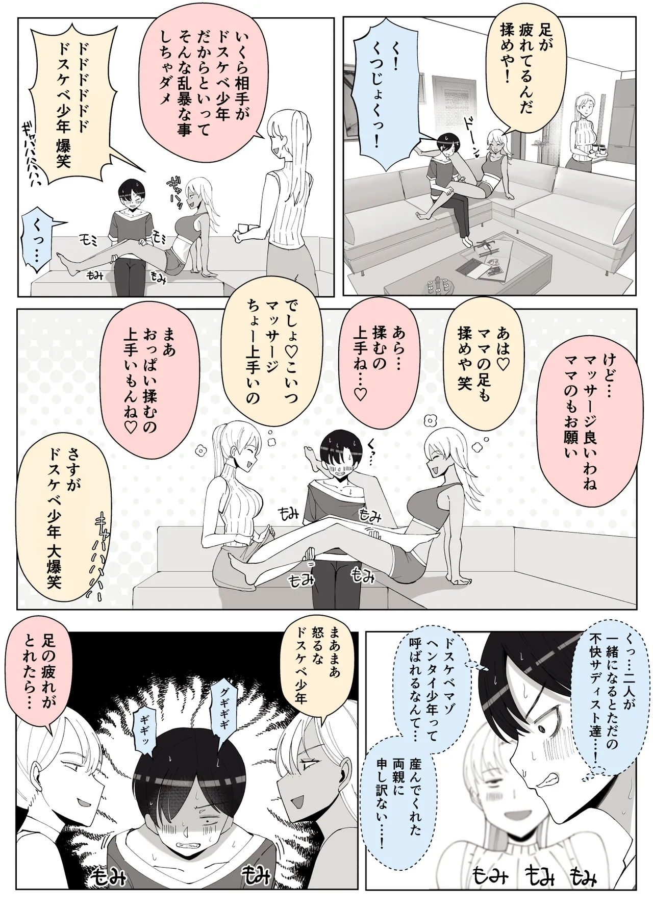 Mama tte Yonde Ippai Amaete 4 - Page 76