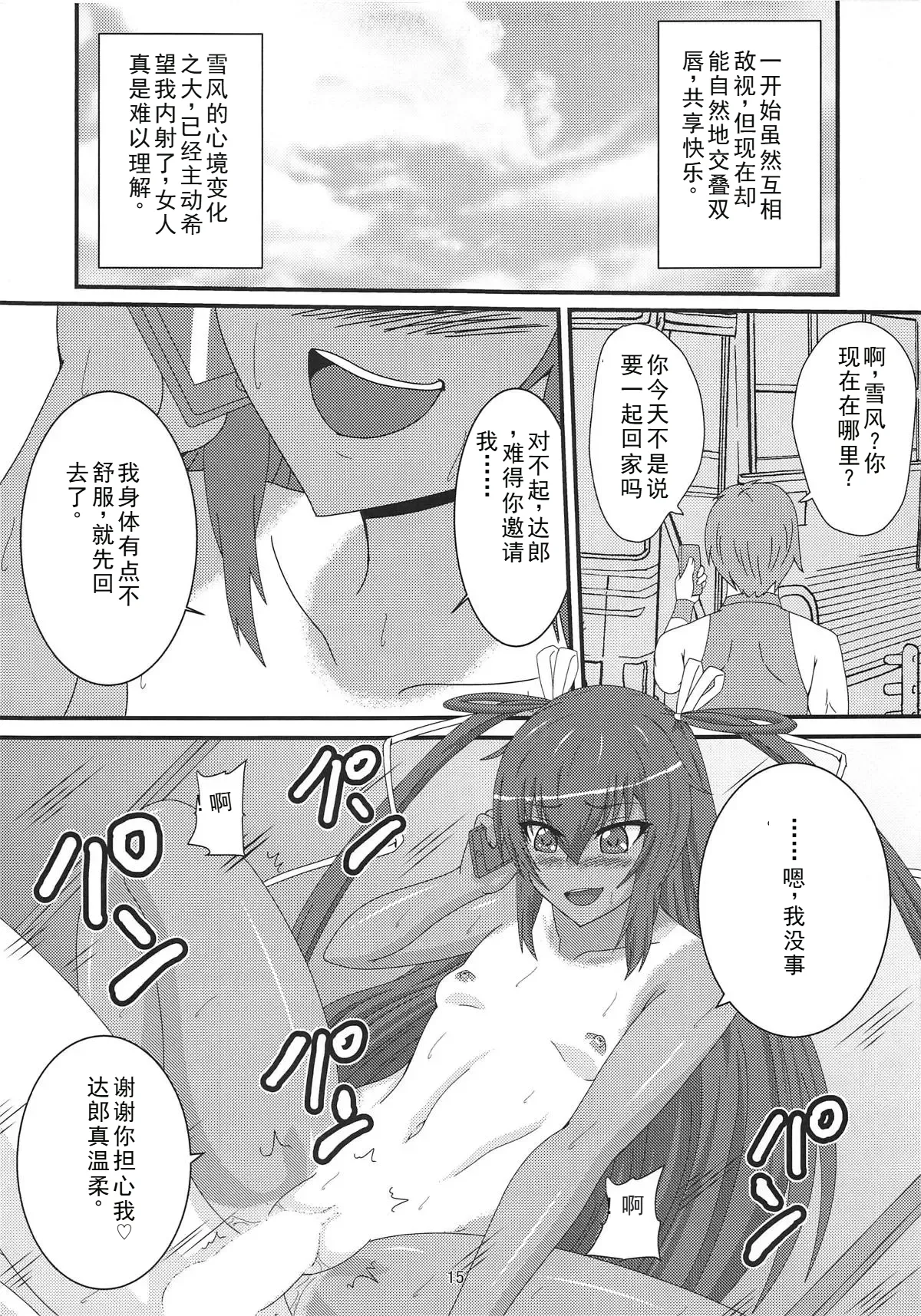 Fuuma ni Subete o Sasagemasu | 我会把一切献给风魔 - Page 14