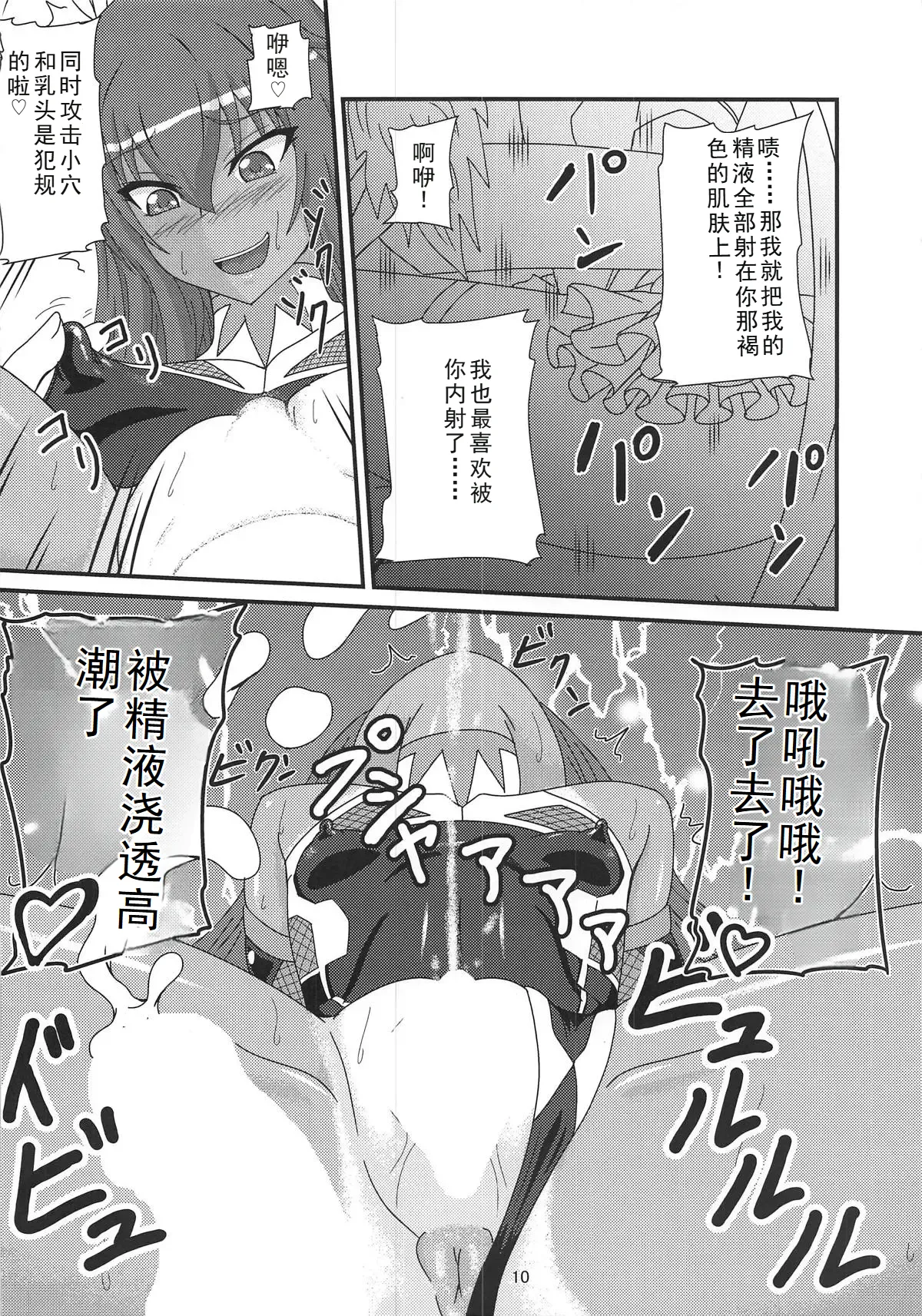 Fuuma ni Subete o Sasagemasu | 我会把一切献给风魔 - Page 9