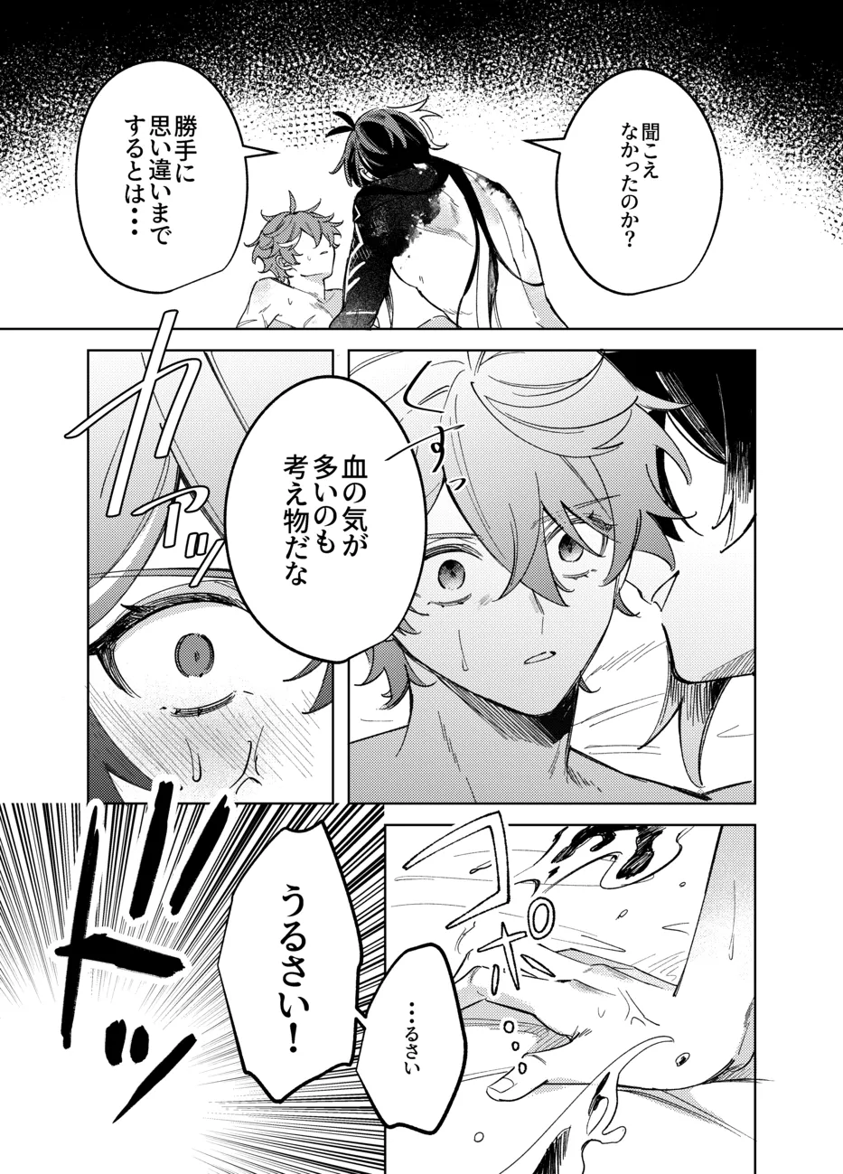 It is what it is page 14 featuring zhongli genshin impact parody - males only yaoi hentai manga - read online free