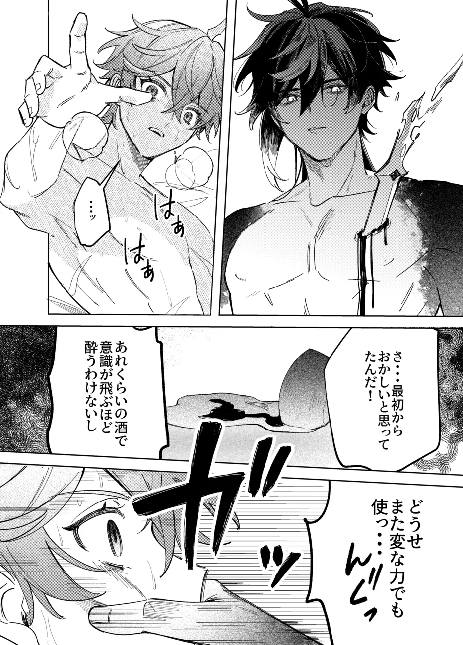 It is what it is - Page 15