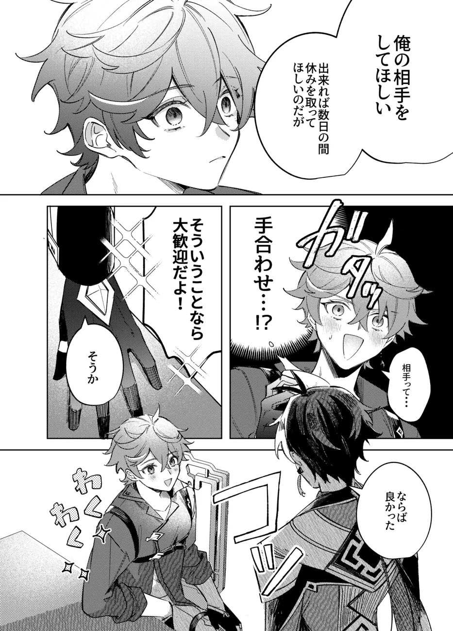 It is what it is - Page 3