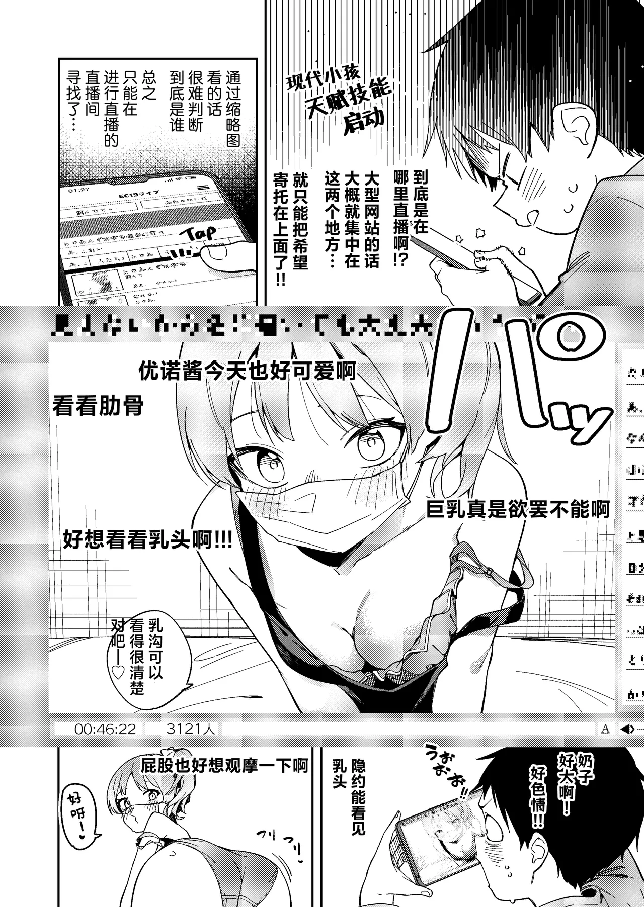 Rinzin ha Yuumei Haisinsya 6 Ninme | 邻居是有名的主播 第6人 - Page 10