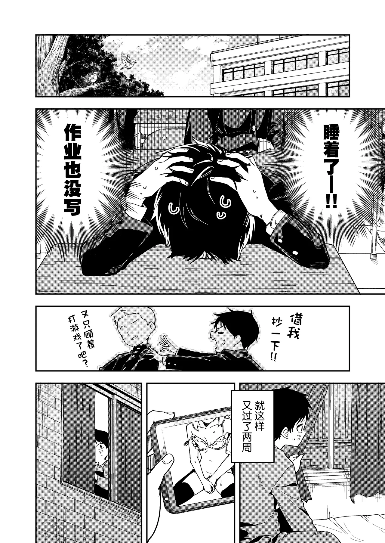 Rinzin ha Yuumei Haisinsya 6 Ninme | 邻居是有名的主播 第6人 - Page 20