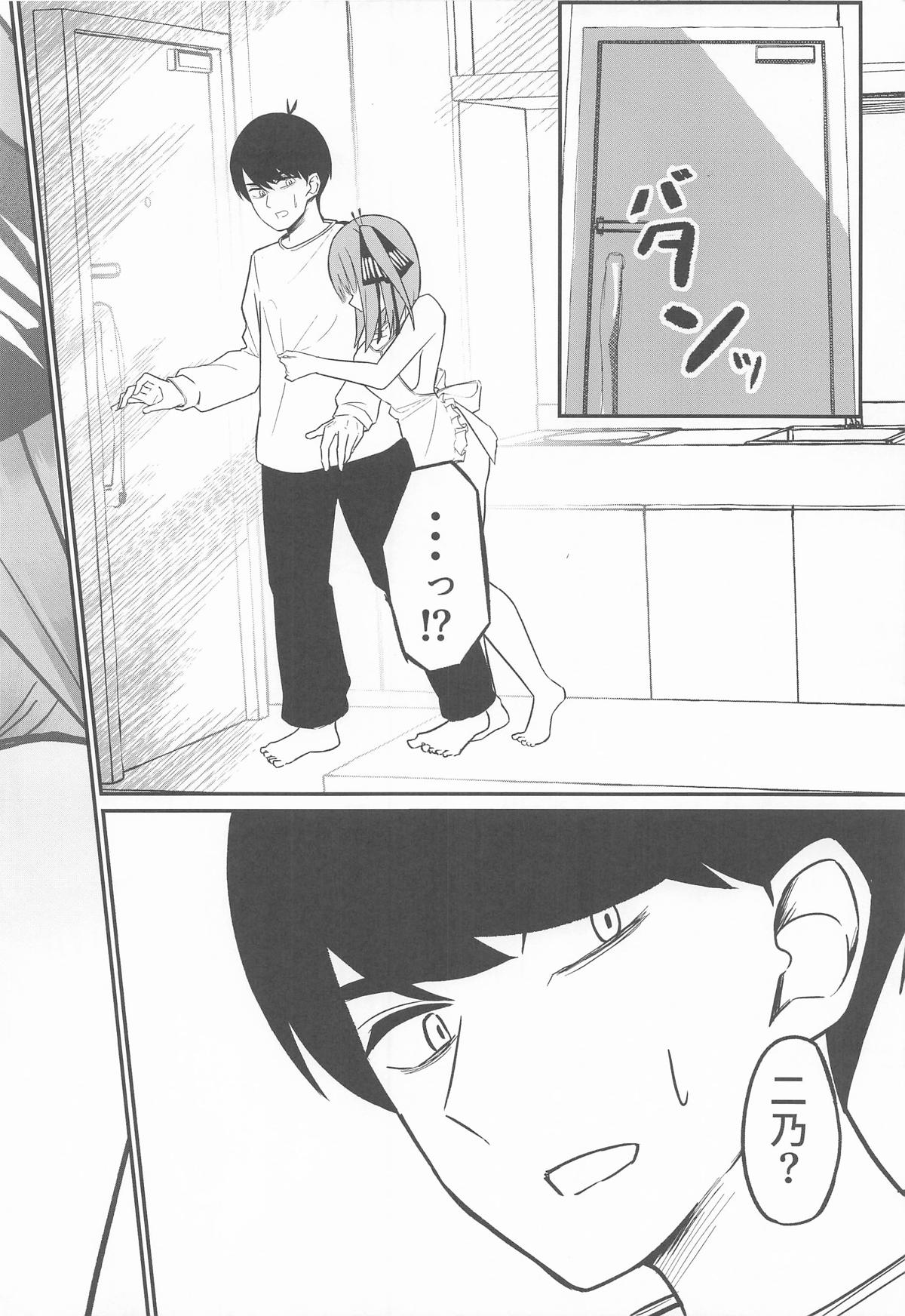 Nitoubun no Hanayome - Page 9