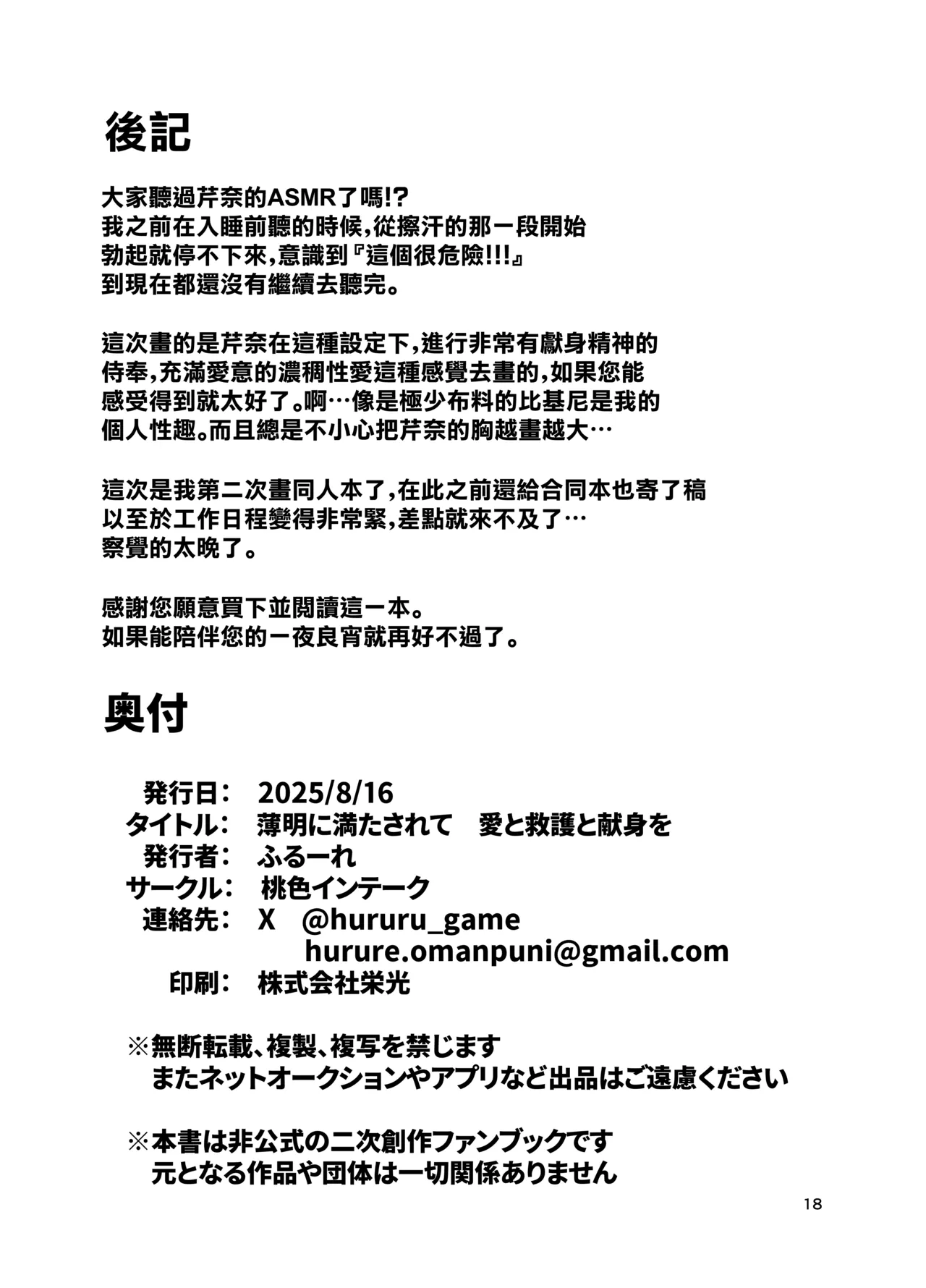 Hakumei ni Mitasarete Ai to Kyuugo to Kenshin o  | 黎明前溢滿而出的 愛意與救護與獻身 page 18 featuring sensei blue archive parody - nurse nakadashi hentai manga - read online free