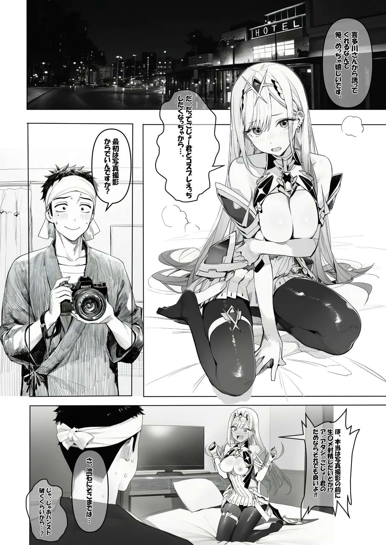 喜多川さんとコスプレえっち - Page 2