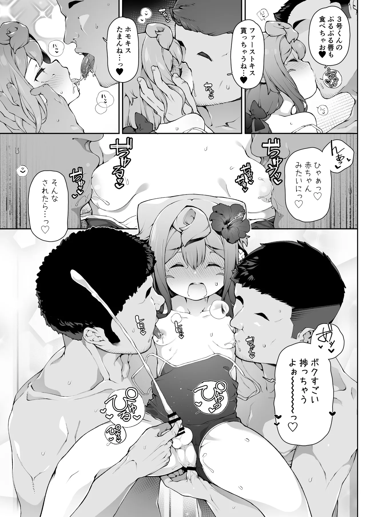 Natsu no HakaDol Vacation - Page 12