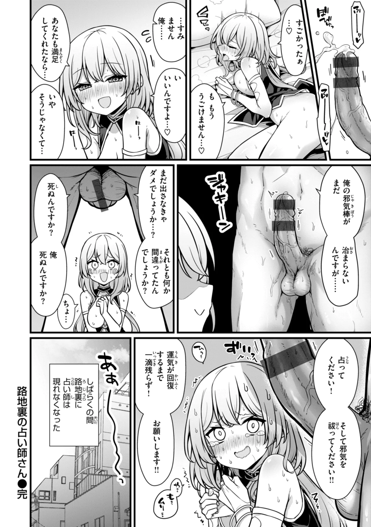 Peaceful Face! page 80 - leg lock big breasts hentai manga - read online free