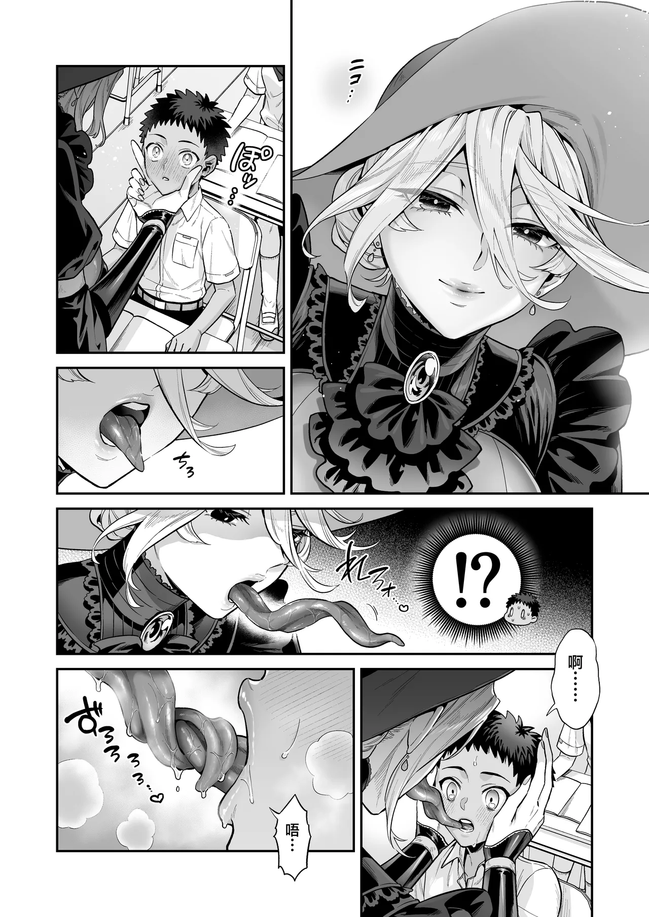 Ore wa ◯◯-Sama no Gochisou | 我被献给◯◯大人尽情享用 - Page 12