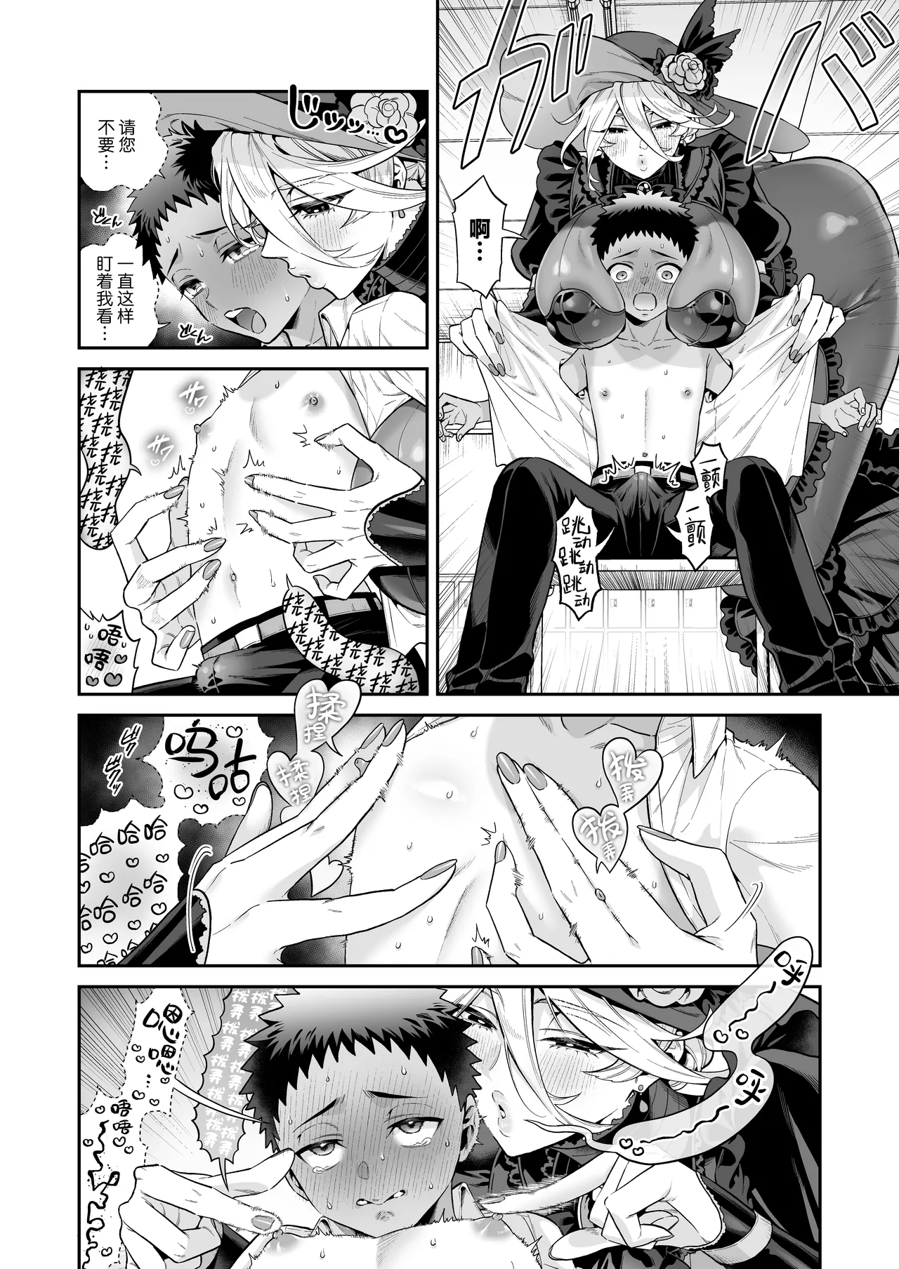 Ore wa ◯◯-Sama no Gochisou | 我被献给◯◯大人尽情享用 - Page 16