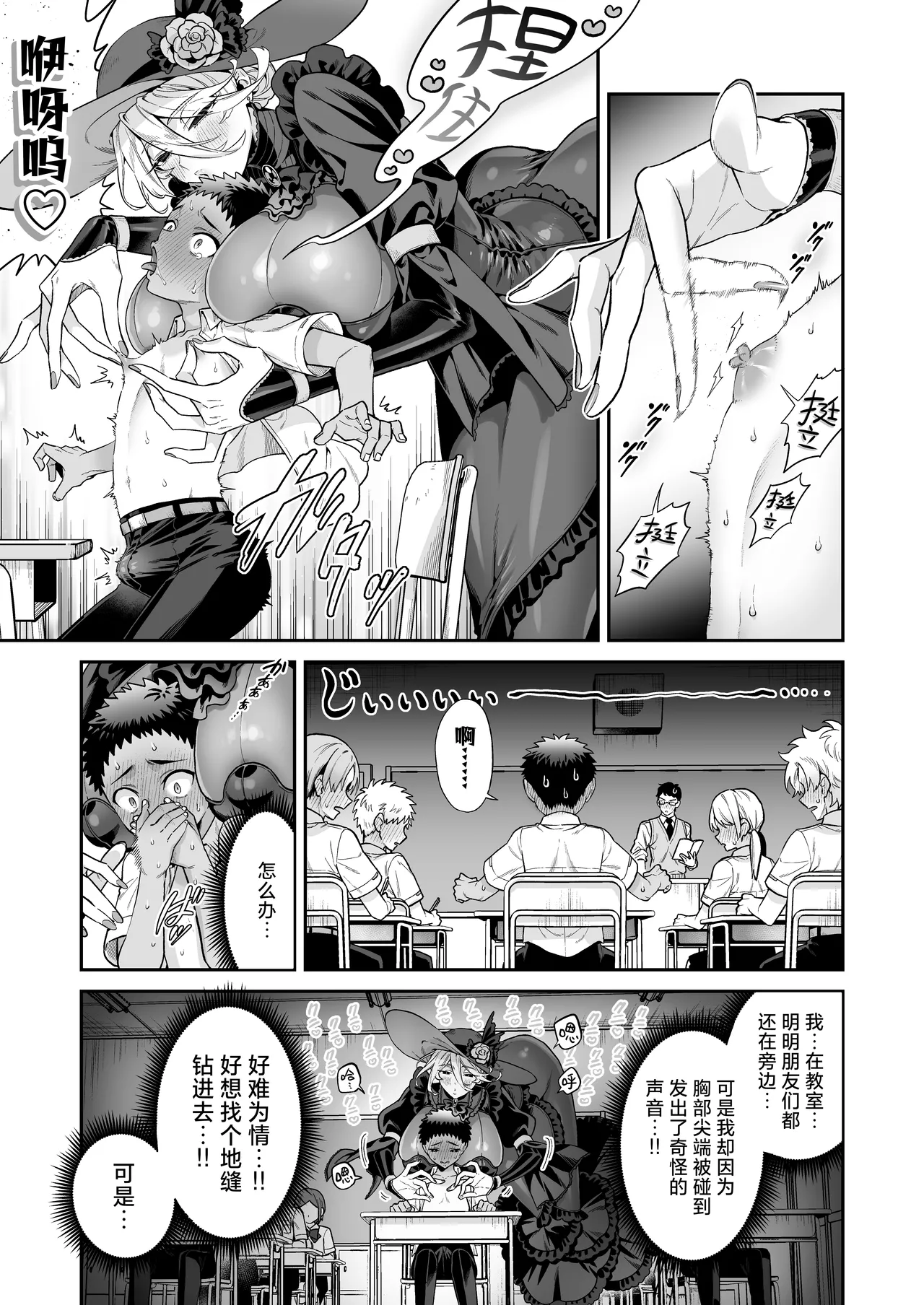 Ore wa ◯◯-Sama no Gochisou | 我被献给◯◯大人尽情享用 - Page 17