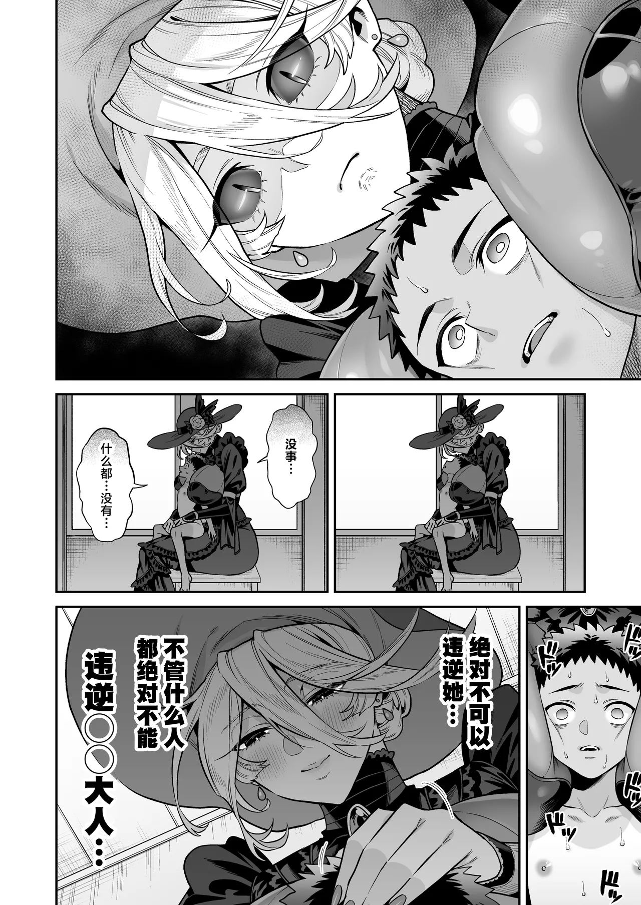 Ore wa ◯◯-Sama no Gochisou | 我被献给◯◯大人尽情享用 - Page 28