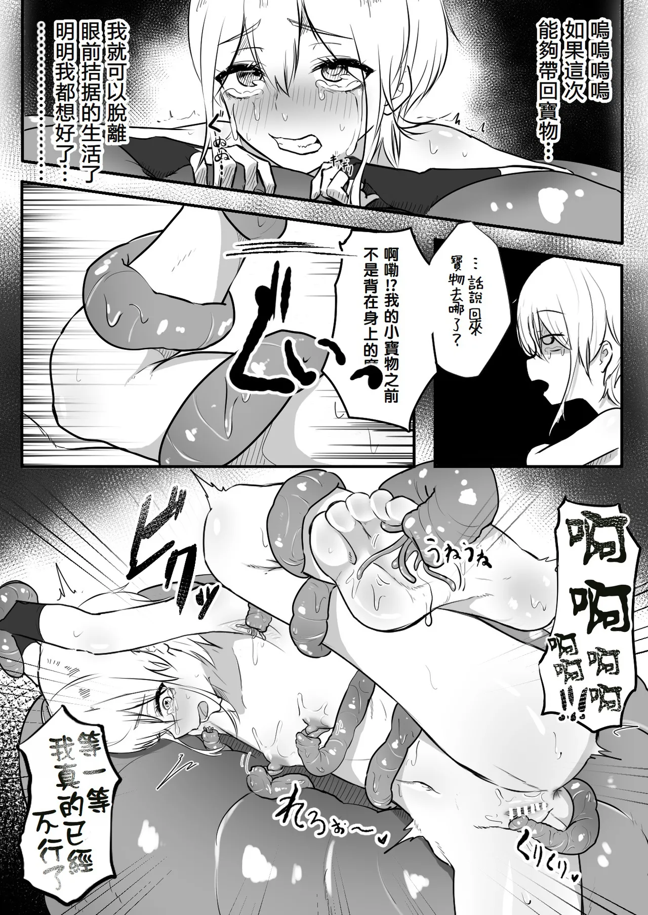 Page 13 of Jigoujitoku de Shokushu ni Tsukamatta Boukensha Mugen Cli Iki Jigoku to Hajimete no Chikubi Iki | 因自作自受被觸手所捕獲的冒險者 在無限陰蒂高潮地獄迎來第一次乳首高潮