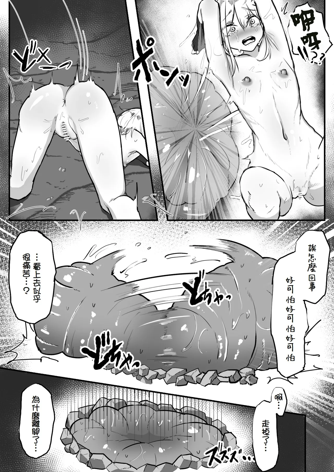 Page 24 of Jigoujitoku de Shokushu ni Tsukamatta Boukensha Mugen Cli Iki Jigoku to Hajimete no Chikubi Iki | 因自作自受被觸手所捕獲的冒險者 在無限陰蒂高潮地獄迎來第一次乳首高潮