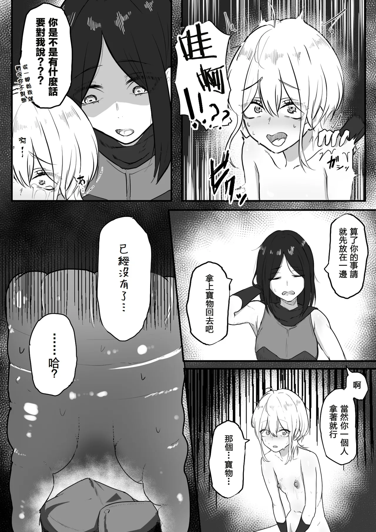 Page 25 of Jigoujitoku de Shokushu ni Tsukamatta Boukensha Mugen Cli Iki Jigoku to Hajimete no Chikubi Iki | 因自作自受被觸手所捕獲的冒險者 在無限陰蒂高潮地獄迎來第一次乳首高潮