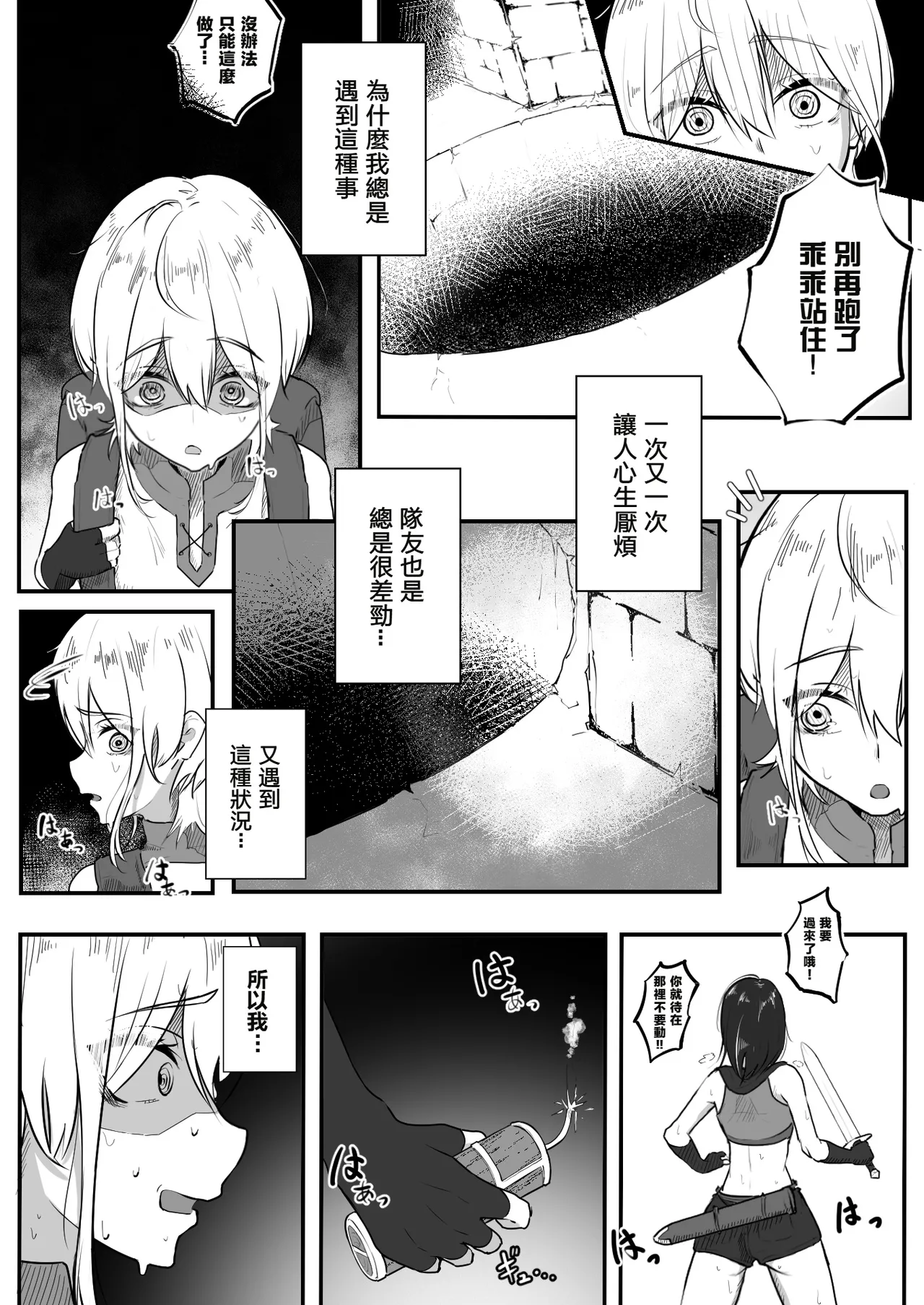 Page 4 of Jigoujitoku de Shokushu ni Tsukamatta Boukensha Mugen Cli Iki Jigoku to Hajimete no Chikubi Iki | 因自作自受被觸手所捕獲的冒險者 在無限陰蒂高潮地獄迎來第一次乳首高潮
