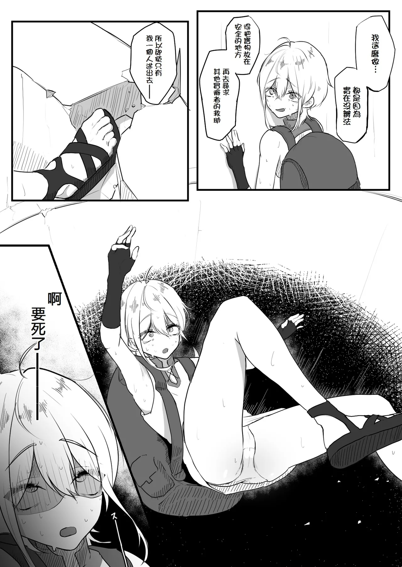 Page 6 of Jigoujitoku de Shokushu ni Tsukamatta Boukensha Mugen Cli Iki Jigoku to Hajimete no Chikubi Iki | 因自作自受被觸手所捕獲的冒險者 在無限陰蒂高潮地獄迎來第一次乳首高潮