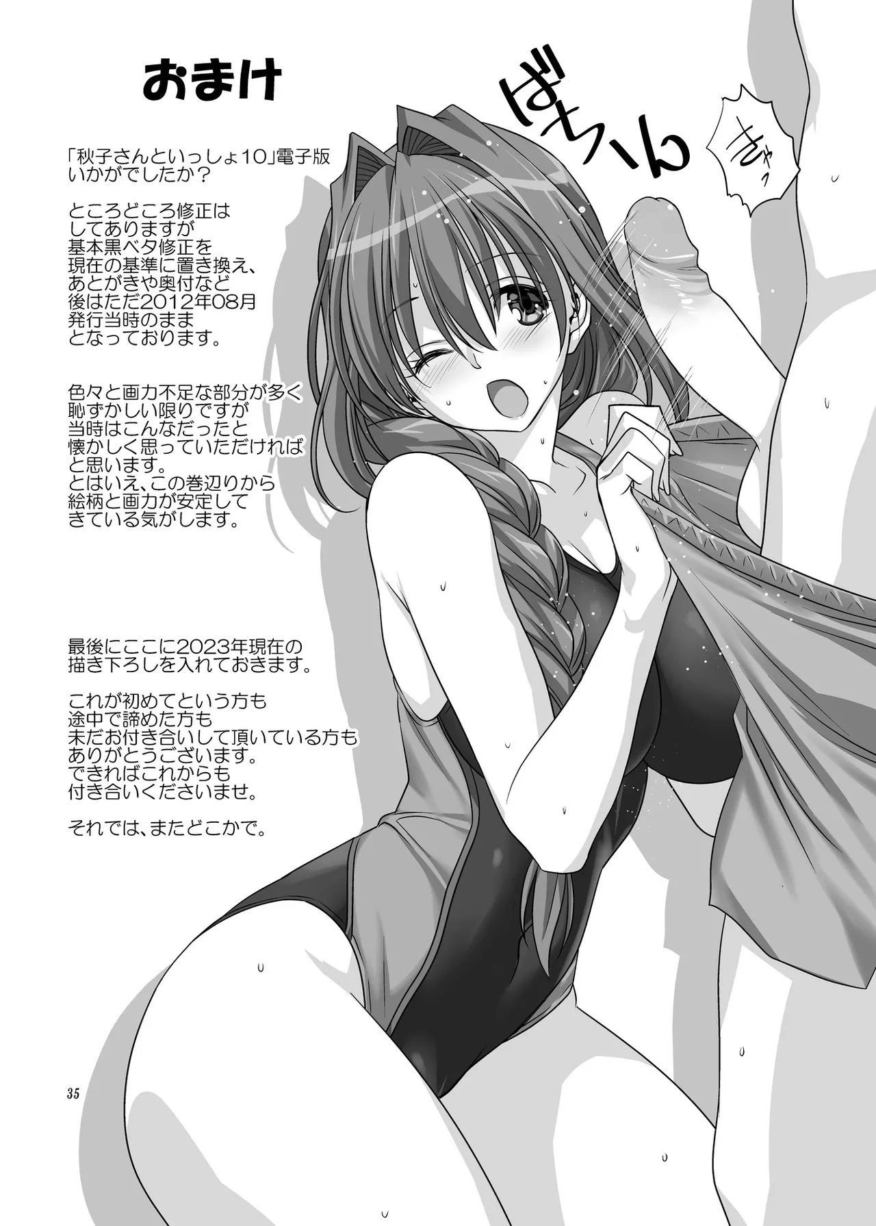 Akiko-san to Issho 10 page 34 featuring yuuichi aizawa kanon parody - milf sweating hentai manga - read online free