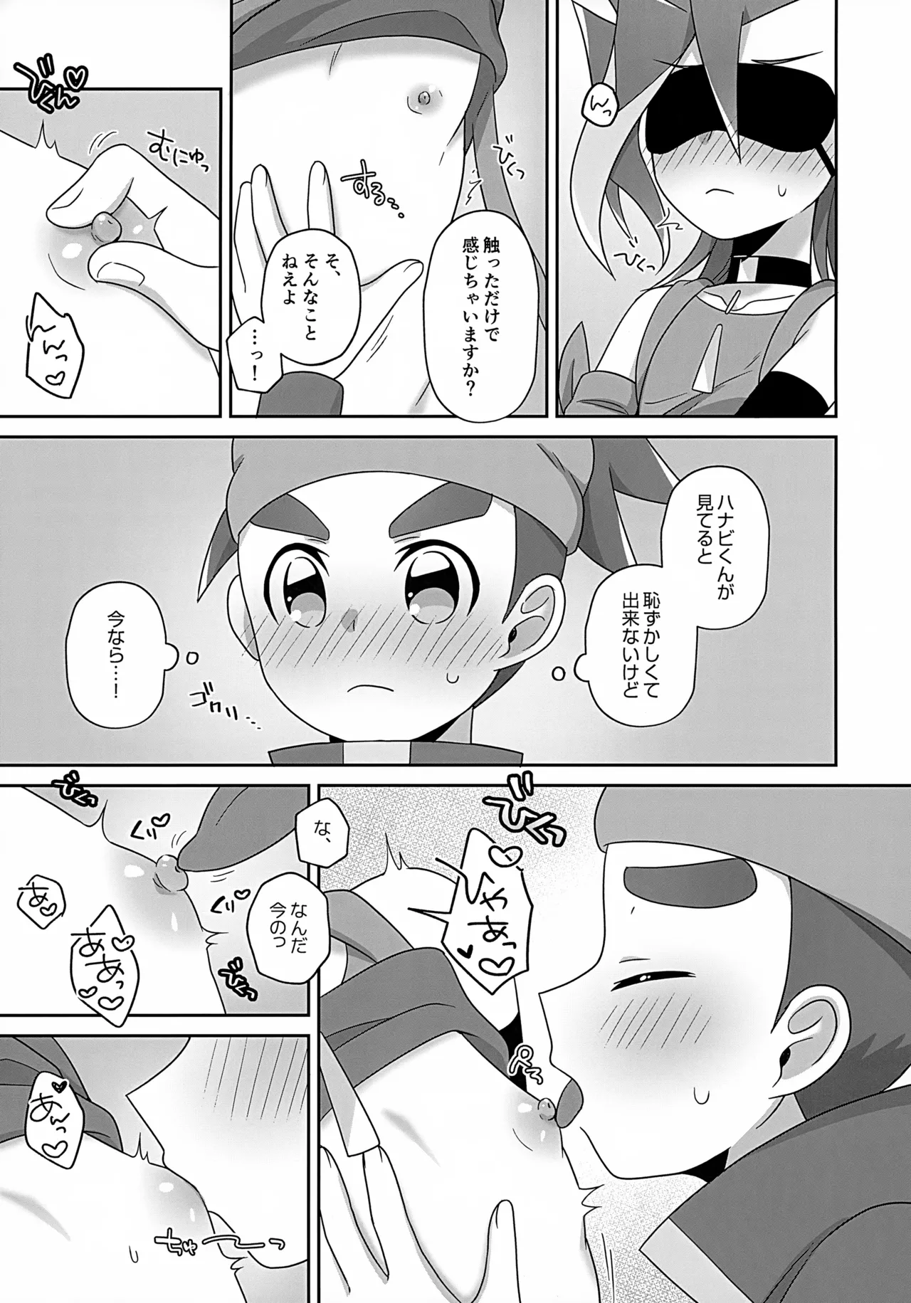 Hanabi-kun Sekkyokuteki Sugite Komarimasu! - Page 24