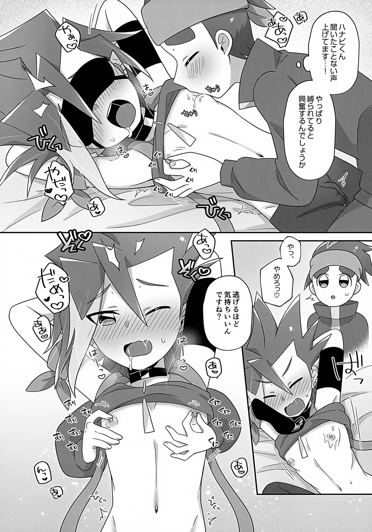 Hanabi-kun Sekkyokuteki Sugite Komarimasu! - Page 25