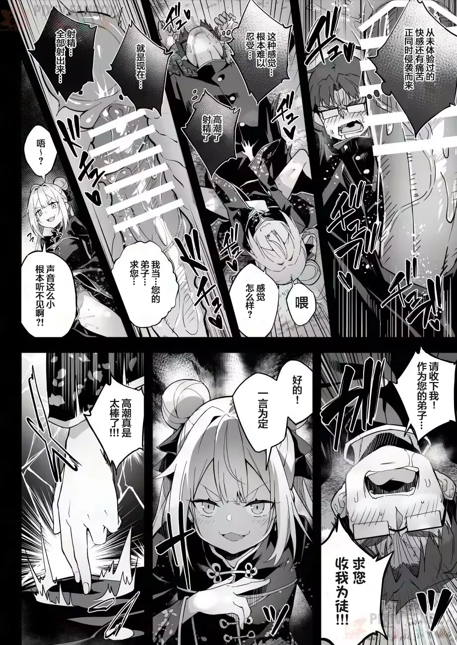 【naodong】[Akizora Momidi]【FC先行連載】秘孔整体3【Chinese】 page 22 original parody - glasses nakadashi hentai manga - read online free