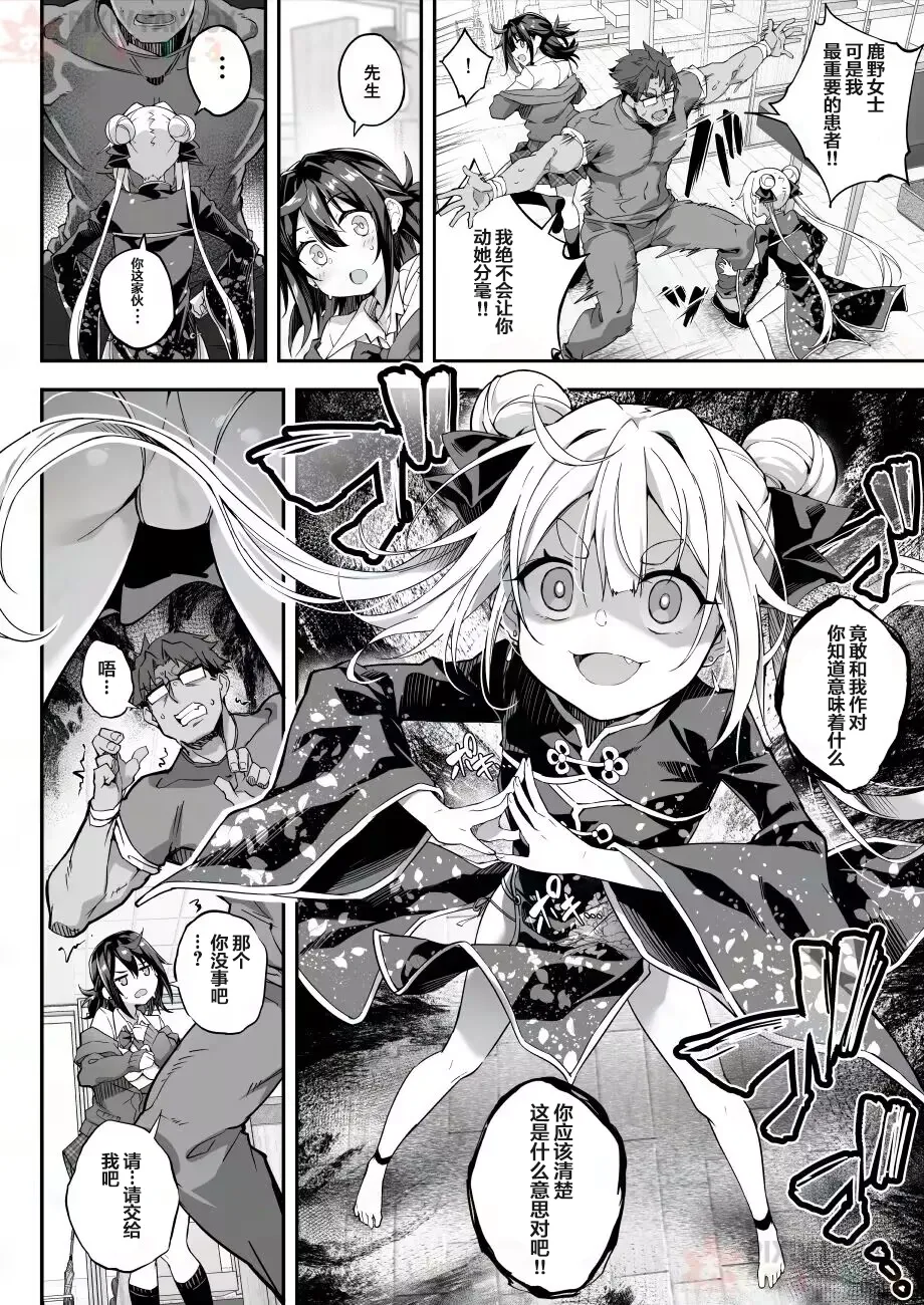 【naodong】[Akizora Momidi]【FC先行連載】秘孔整体3【Chinese】 page 28 original parody - glasses nakadashi hentai manga - read online free