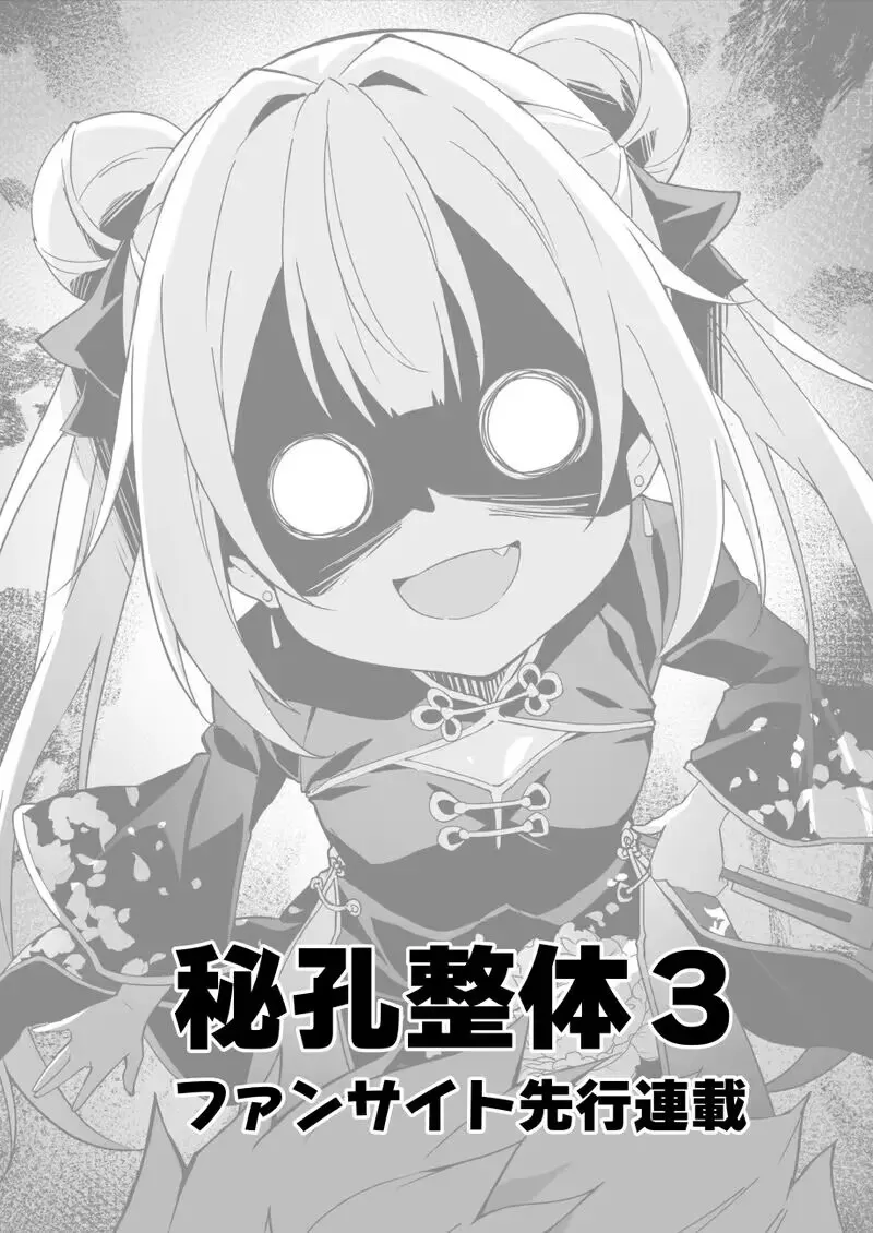 【naodong】[Akizora Momidi]【FC先行連載】秘孔整体3【Chinese】 - Page 4