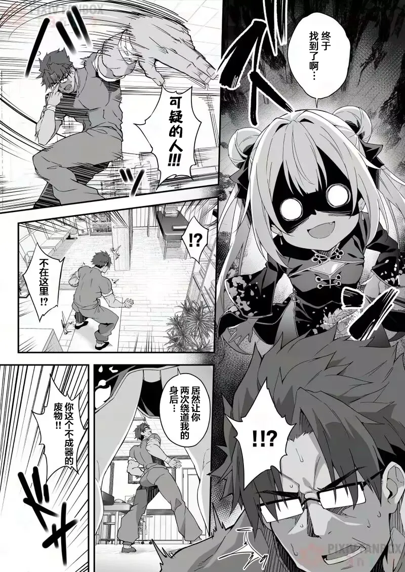 【naodong】[Akizora Momidi]【FC先行連載】秘孔整体3【Chinese】 - Page 6