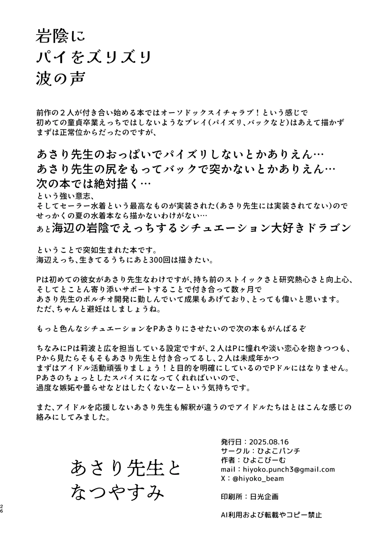 Asari Sensei to Natsu Yasumi - Page 25