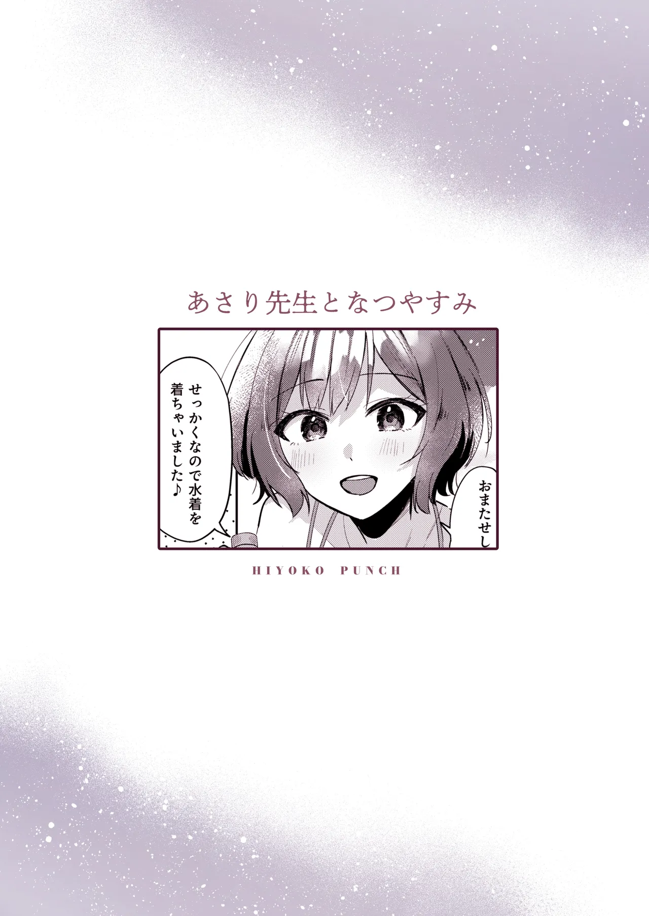 Asari Sensei to Natsu Yasumi - Page 26