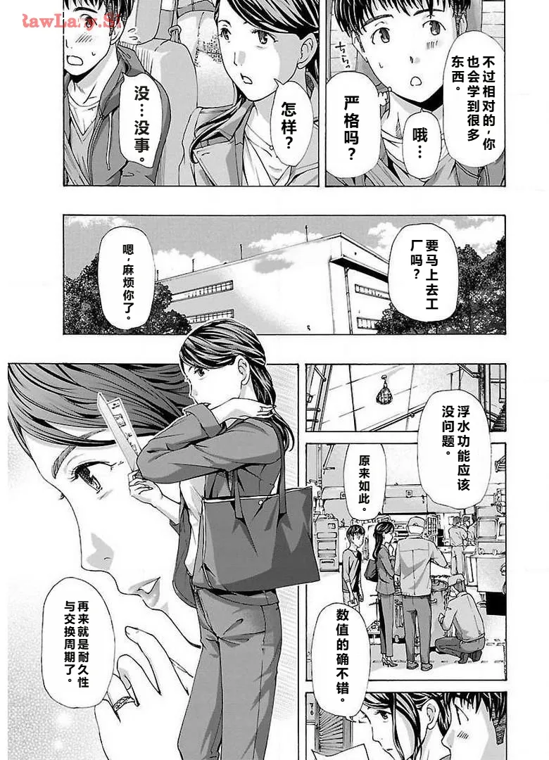 イケナイ菜々子さん 第1-8話 - Page 105
