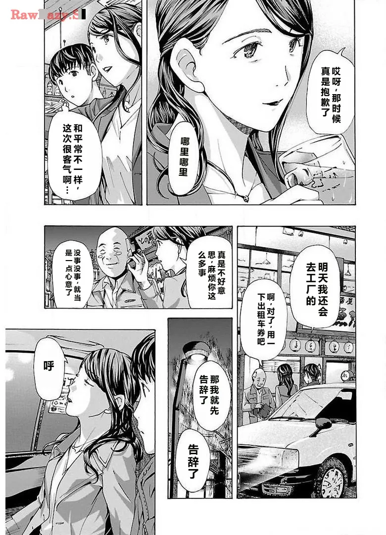 イケナイ菜々子さん 第1-8話 - Page 107