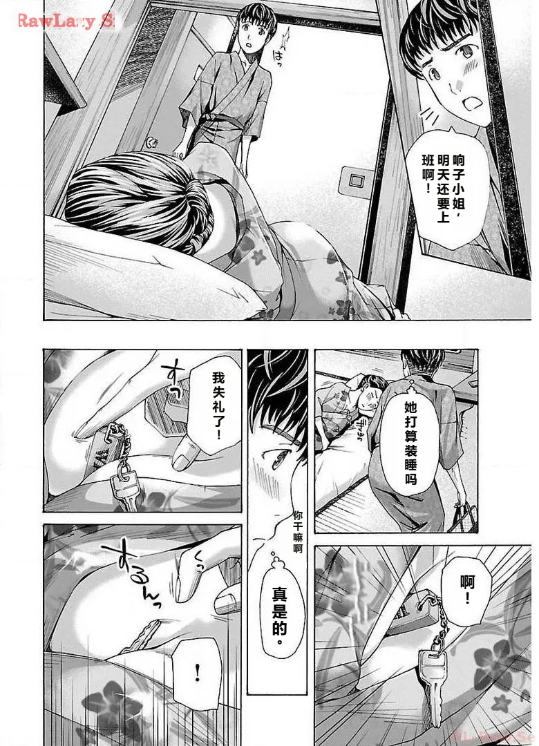 イケナイ菜々子さん 第1-8話 - Page 114