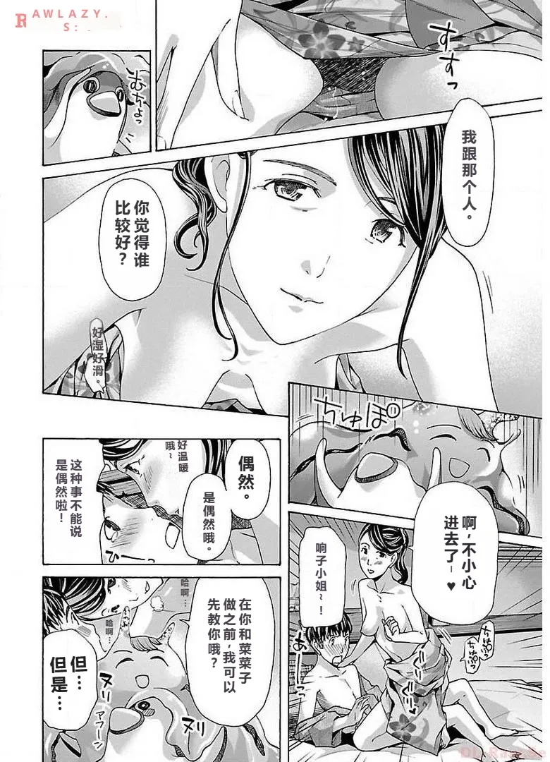 イケナイ菜々子さん 第1-8話 - Page 128