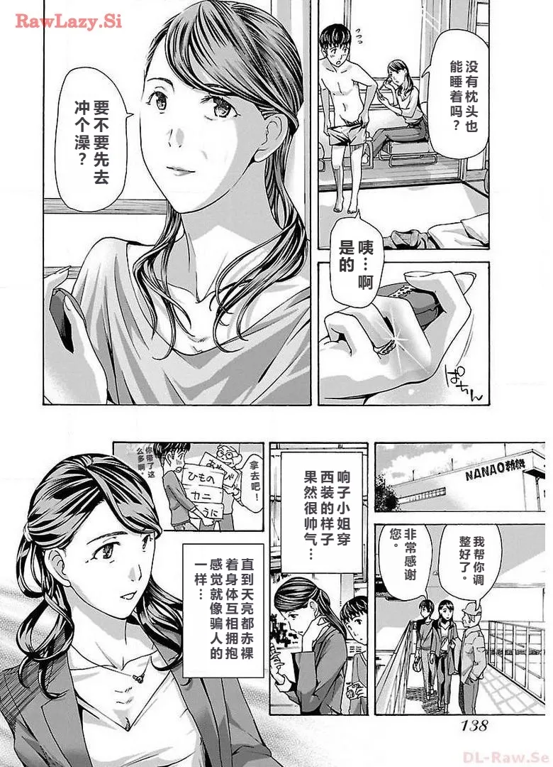 イケナイ菜々子さん 第1-8話 - Page 140