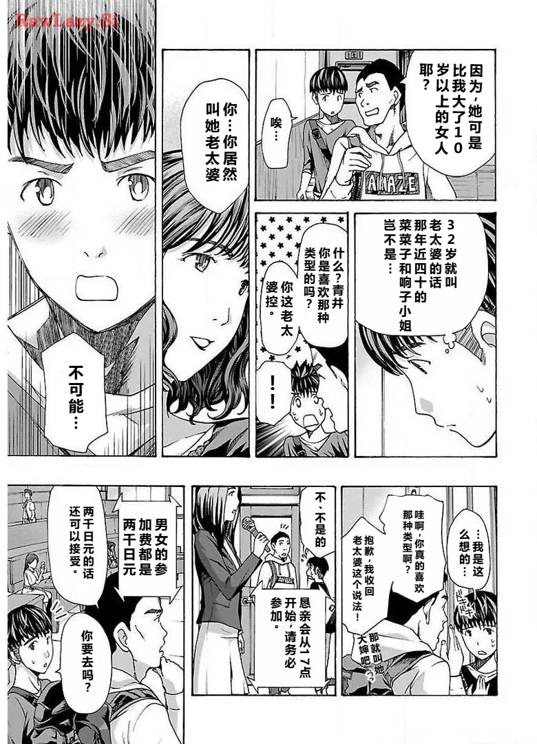 イケナイ菜々子さん 第1-8話 page 159 - milf kissing hentai manga - read online free