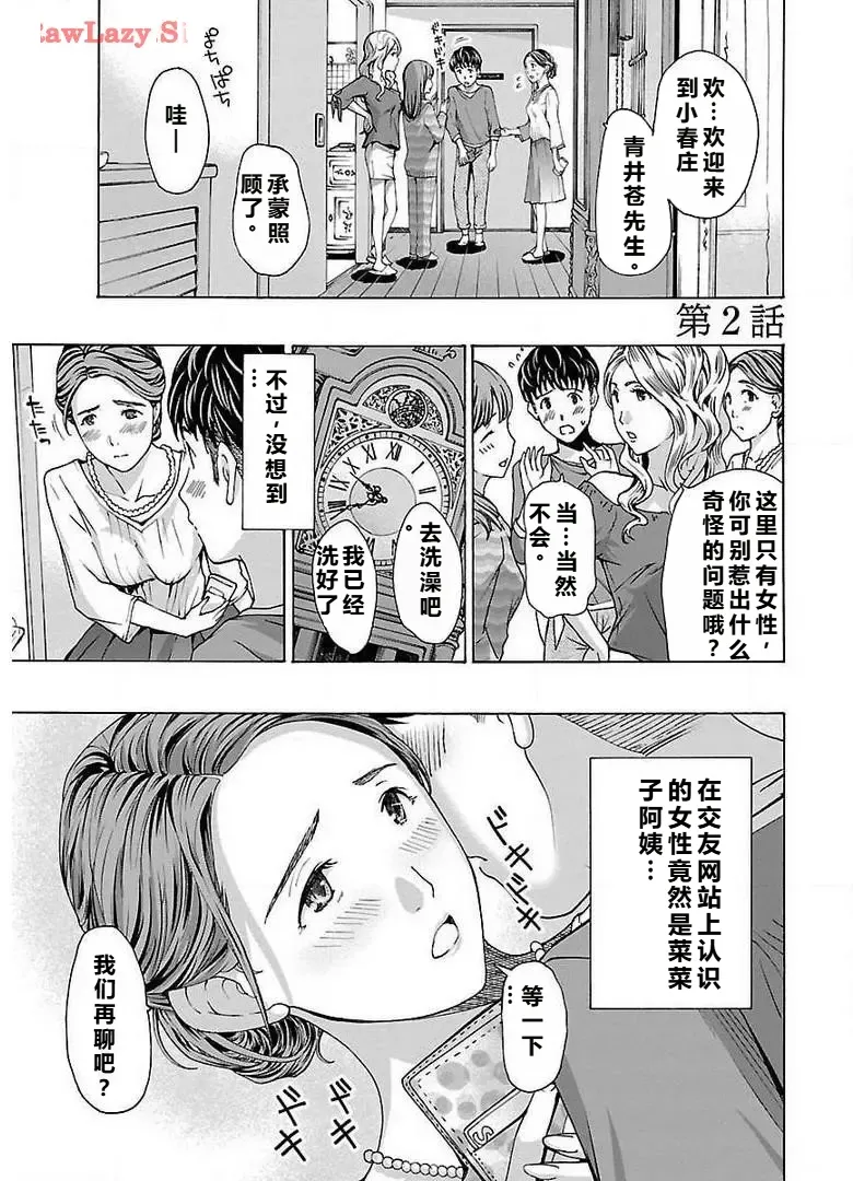 イケナイ菜々子さん 第1-8話 page 27 - milf kissing hentai manga - read online free