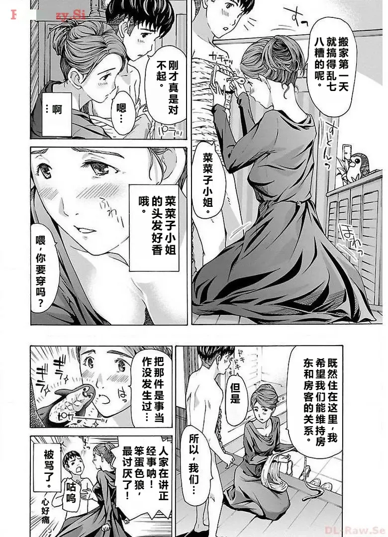 イケナイ菜々子さん 第1-8話 page 30 - milf kissing hentai manga - read online free