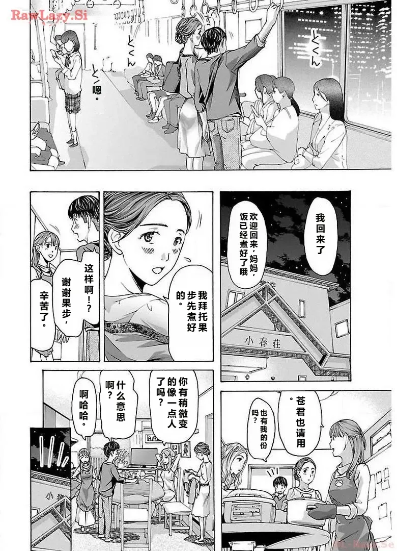 イケナイ菜々子さん 第1-8話 page 54 - milf kissing hentai manga - read online free