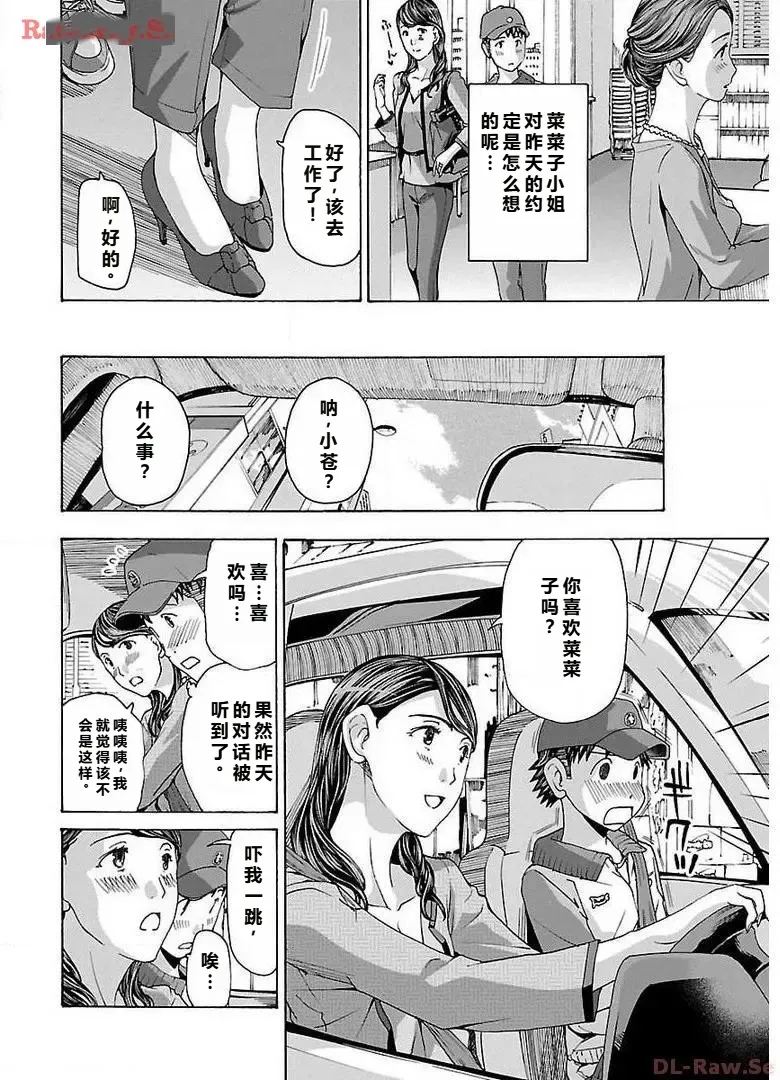 イケナイ菜々子さん 第1-8話 - Page 62