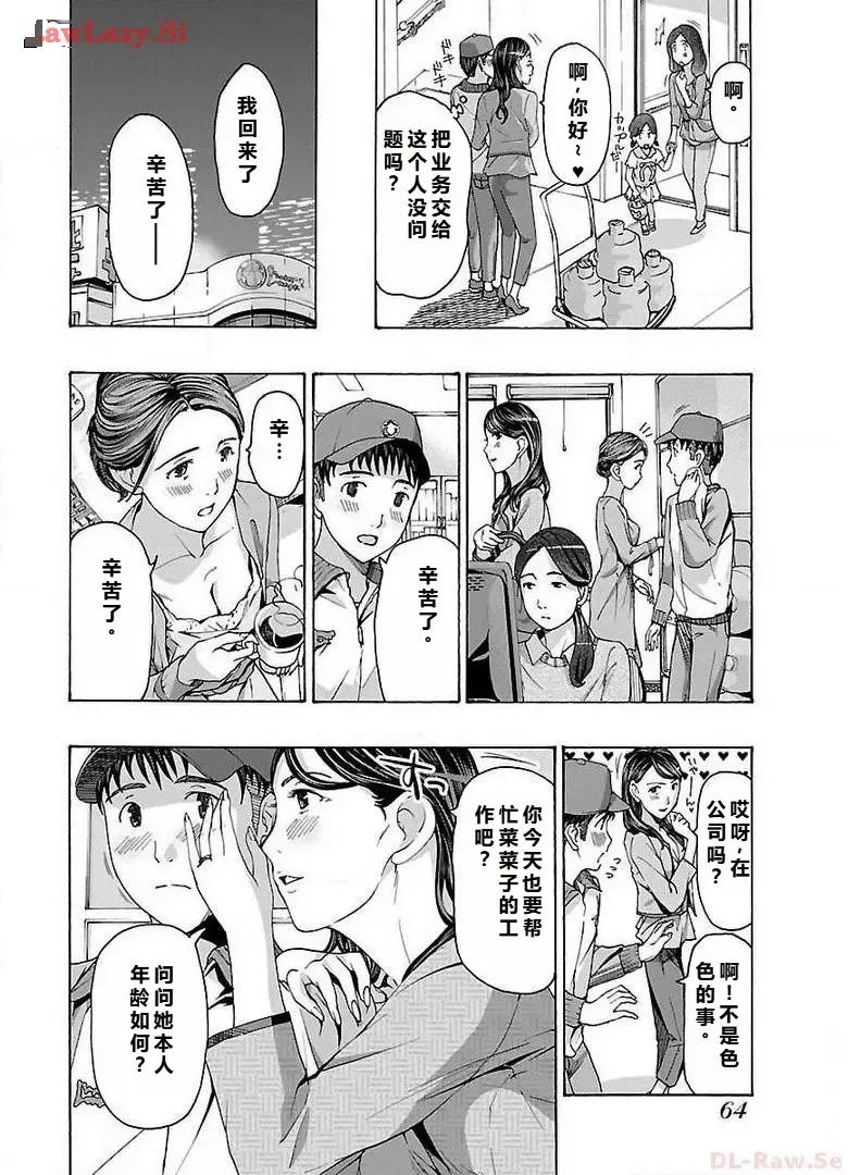 イケナイ菜々子さん 第1-8話 - Page 66
