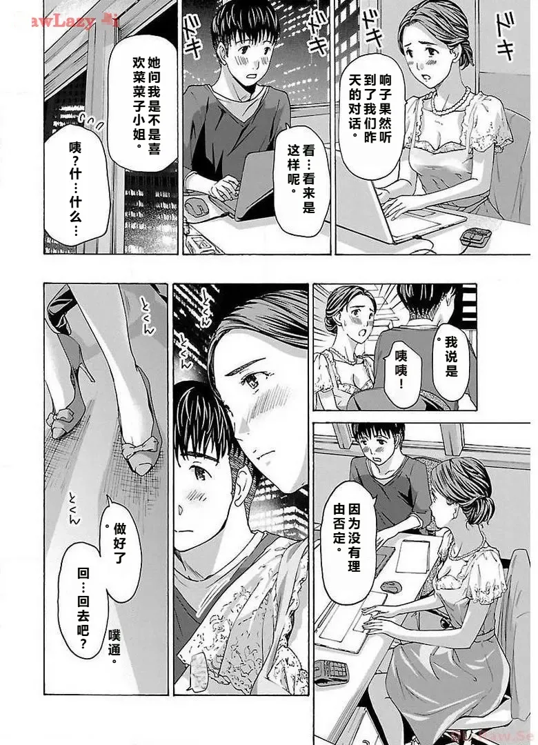 イケナイ菜々子さん 第1-8話 page 68 - milf kissing hentai manga - read online free