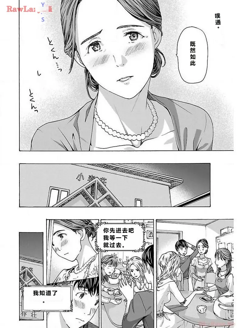 イケナイ菜々子さん 第1-8話 - Page 72