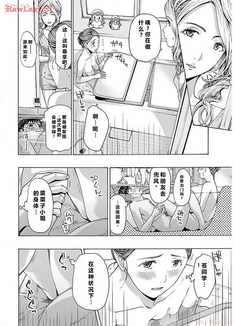 イケナイ菜々子さん 第1-8話 - Page 80