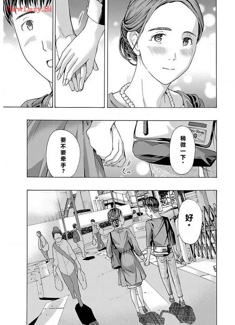 イケナイ菜々子さん 第1-8話 - Page 95