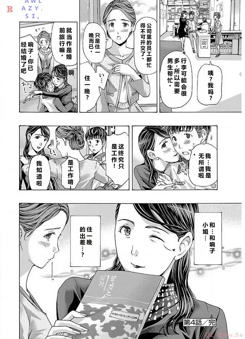 イケナイ菜々子さん 第1-8話 - Page 98