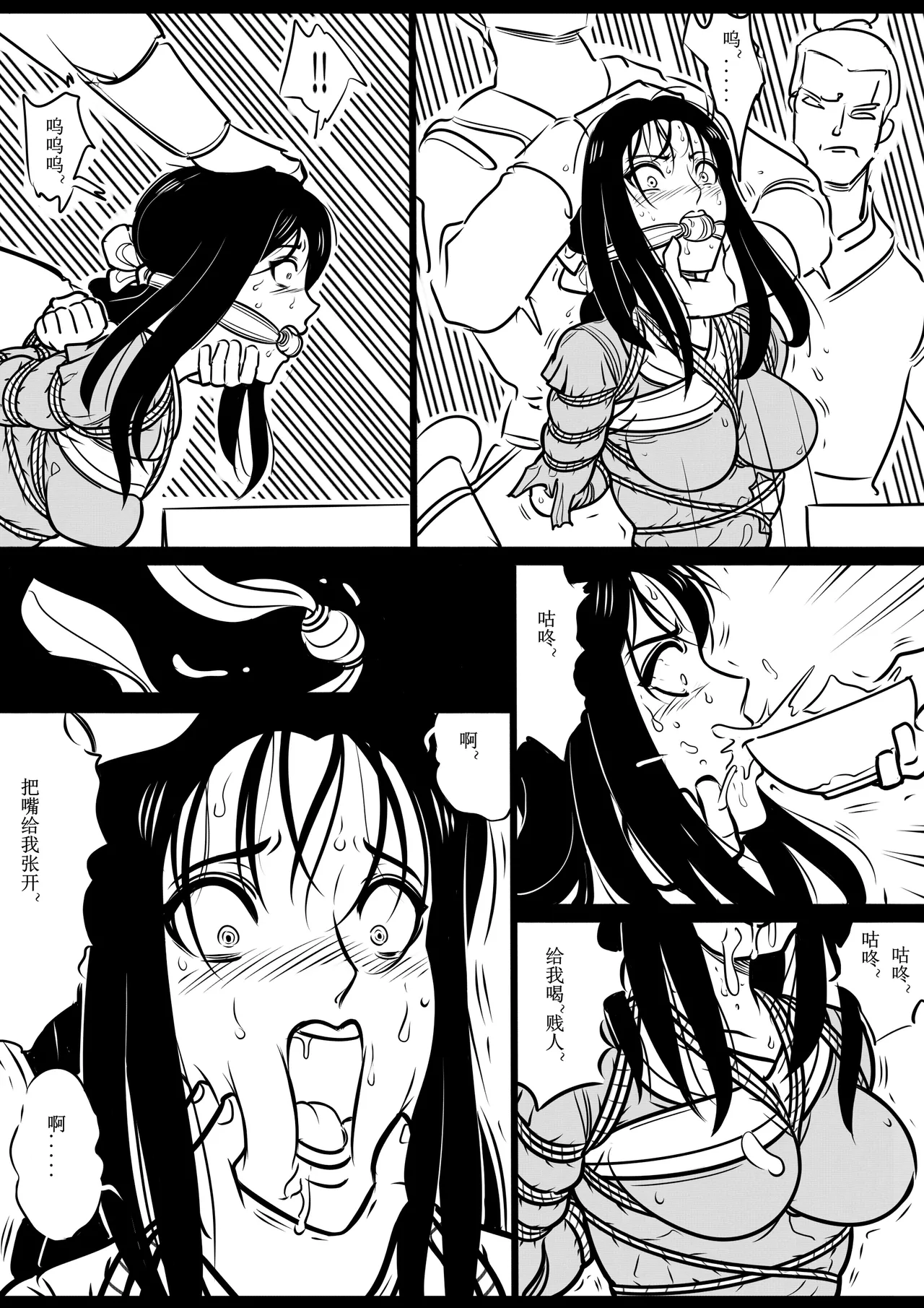 女侠绳缚定乾坤1 - Page 10