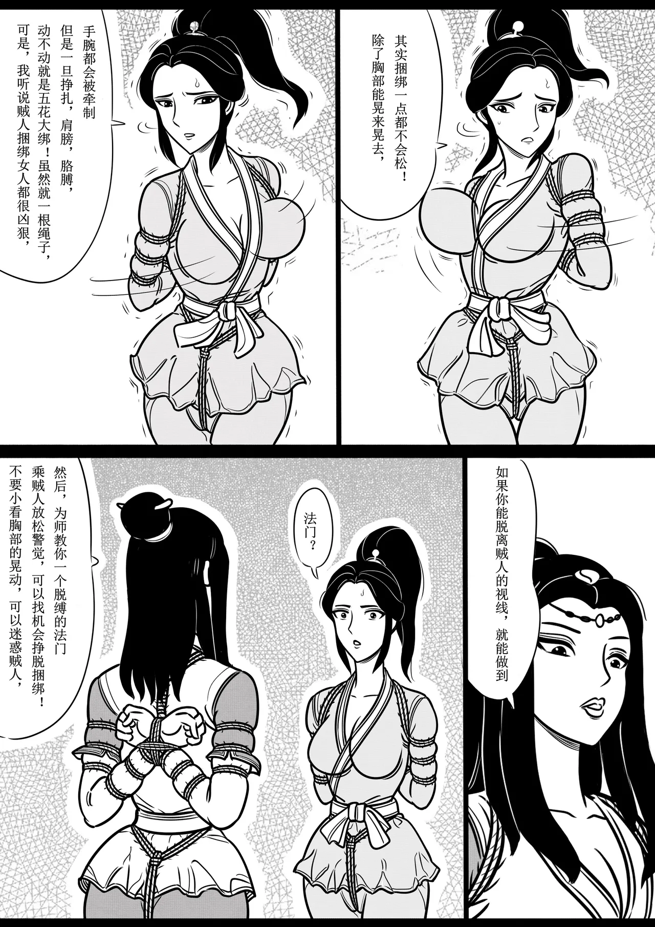 女侠绳缚定乾坤2 - Page 13